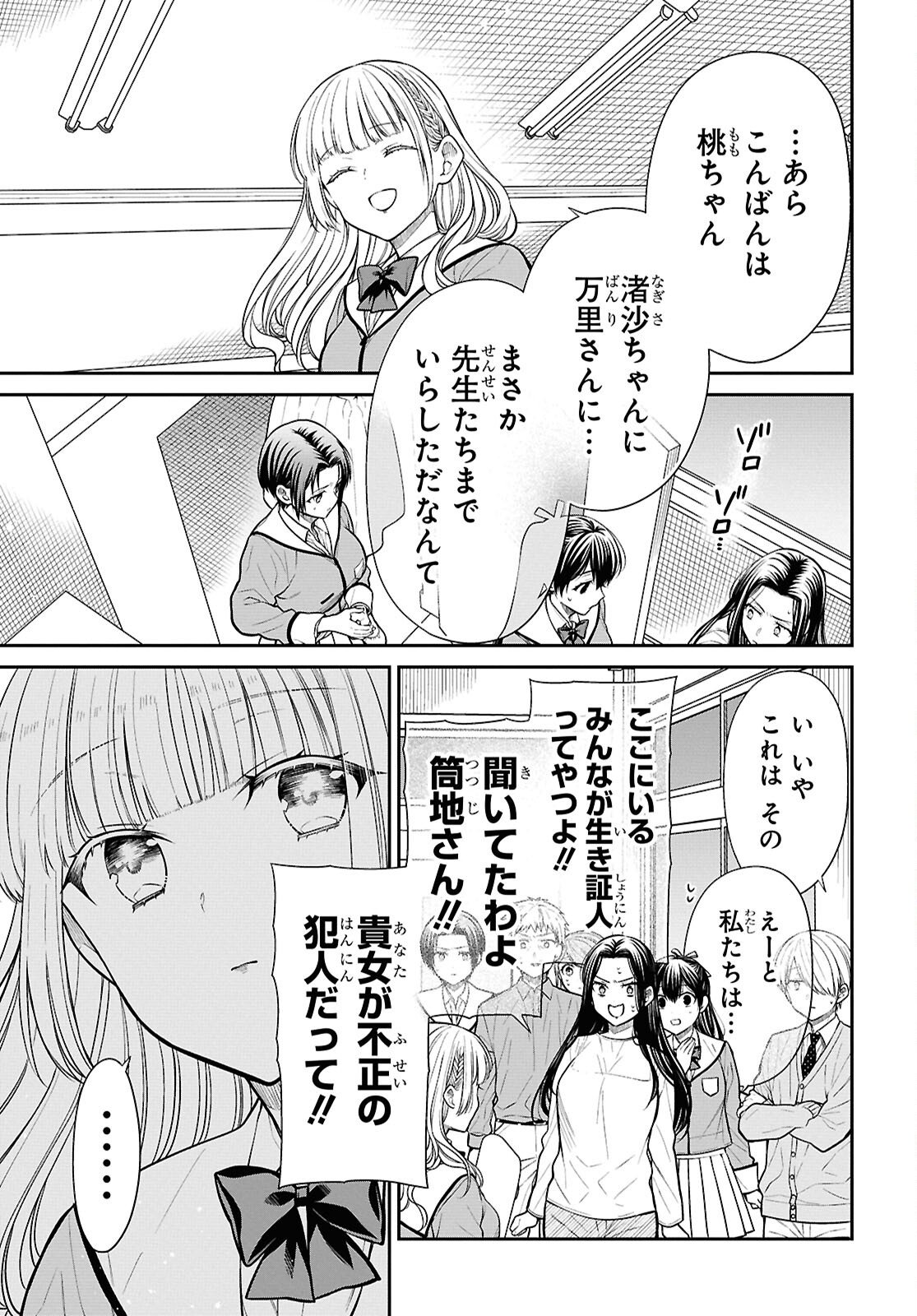 1-nen A-gumi no Monster Chapter 88 19ページ
