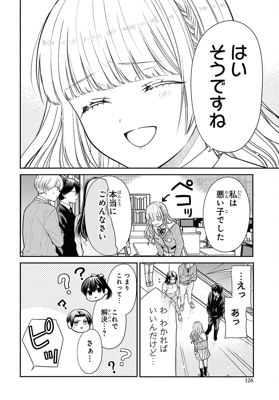 1-nen A-gumi no Monster Chapter 88 20ページ