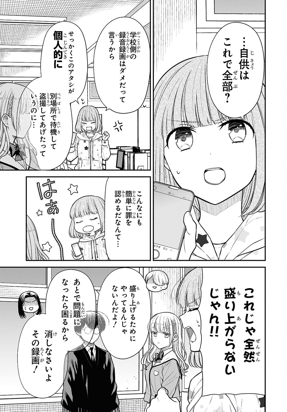 1-nen A-gumi no Monster Chapter 88 21ページ