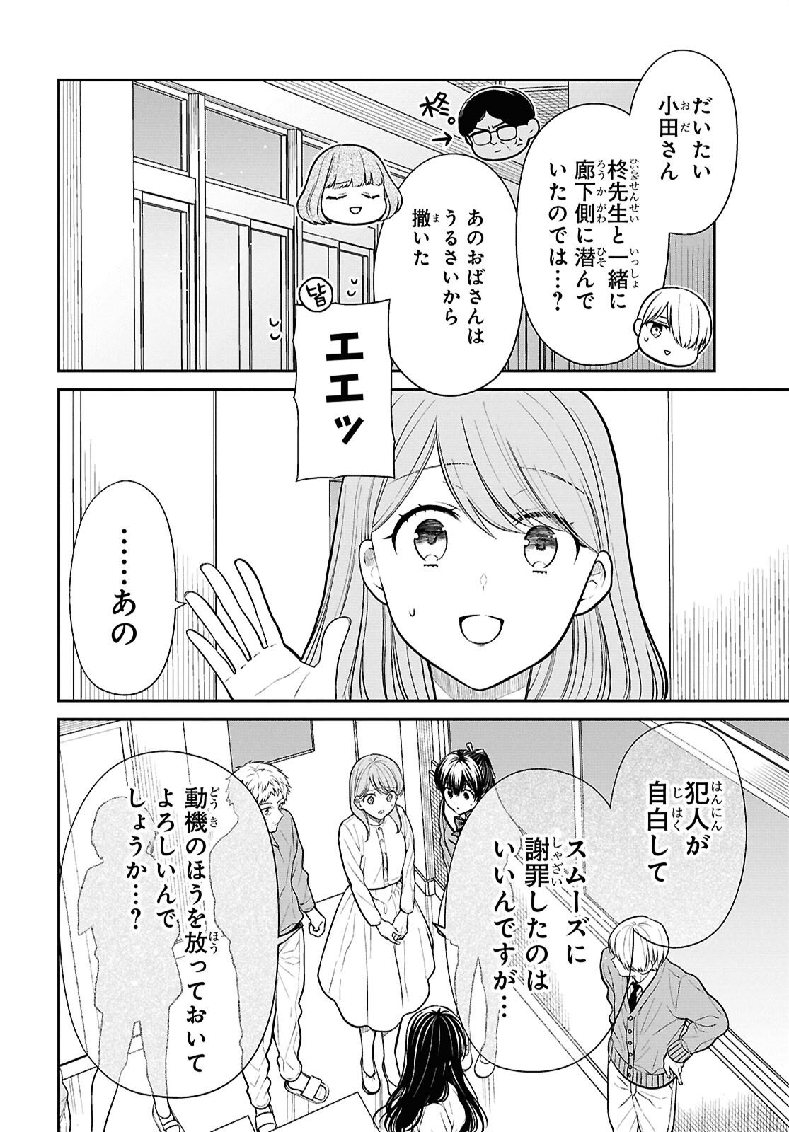 1-nen A-gumi no Monster Chapter 88 22ページ