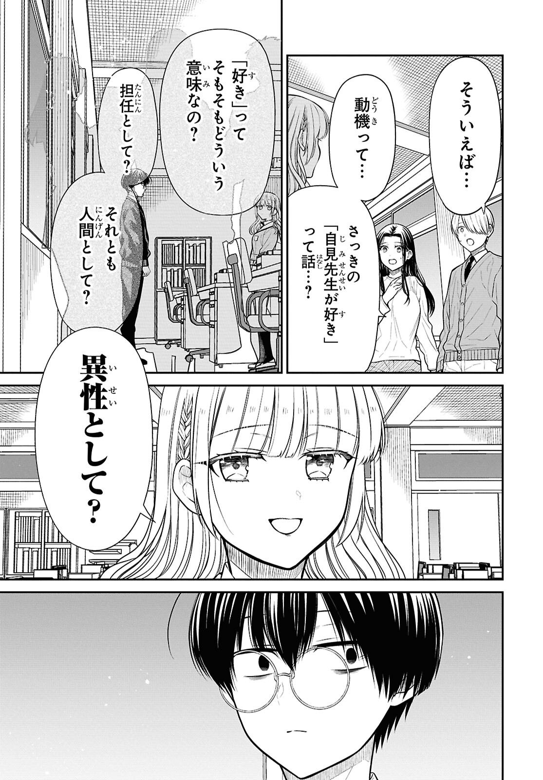 1-nen A-gumi no Monster Chapter 88 23ページ