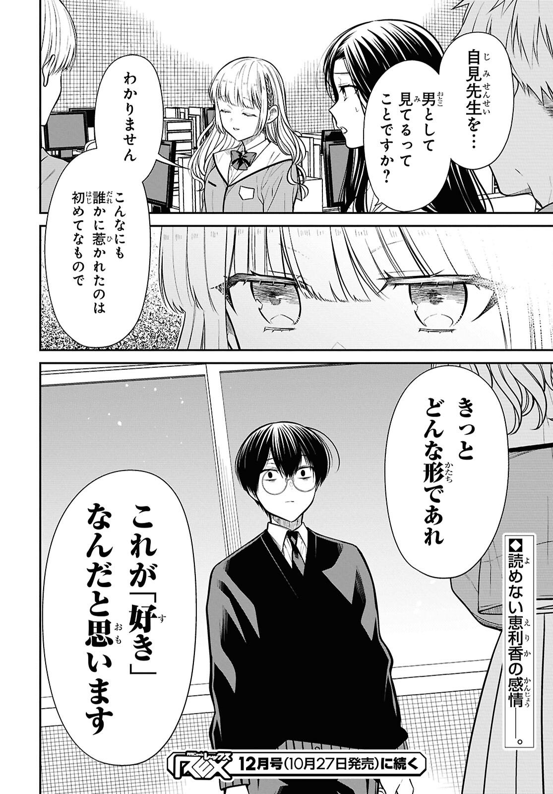 1-nen A-gumi no Monster Chapter 88 24ページ