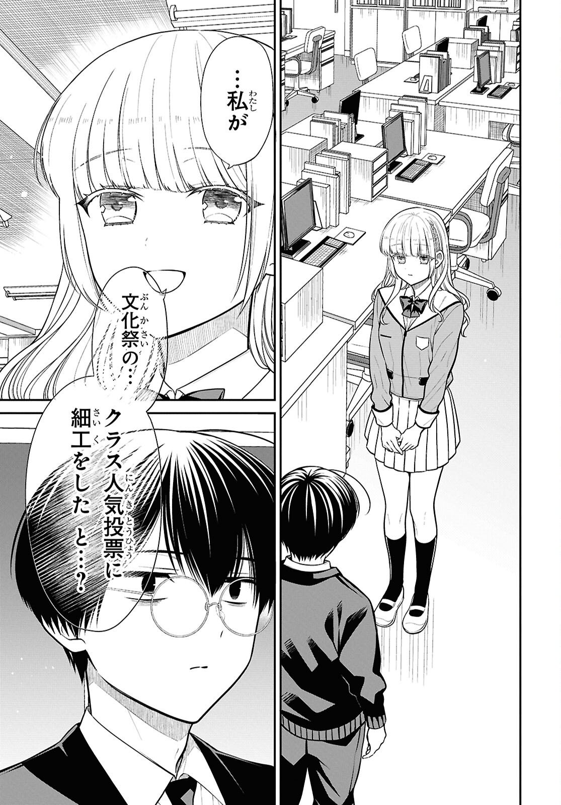 1-nen A-gumi no Monster Chapter 88 5ページ