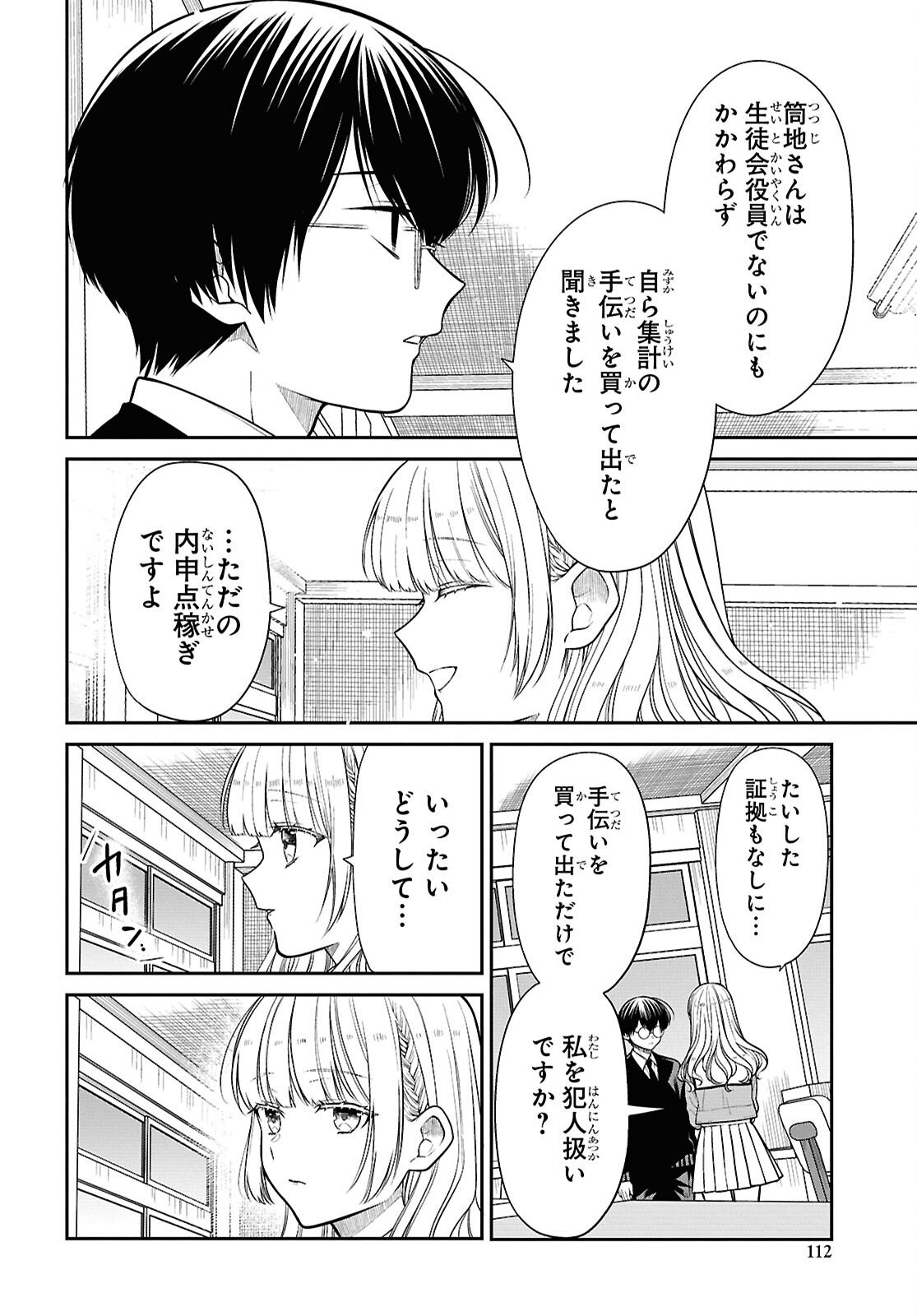 1-nen A-gumi no Monster Chapter 88 6ページ