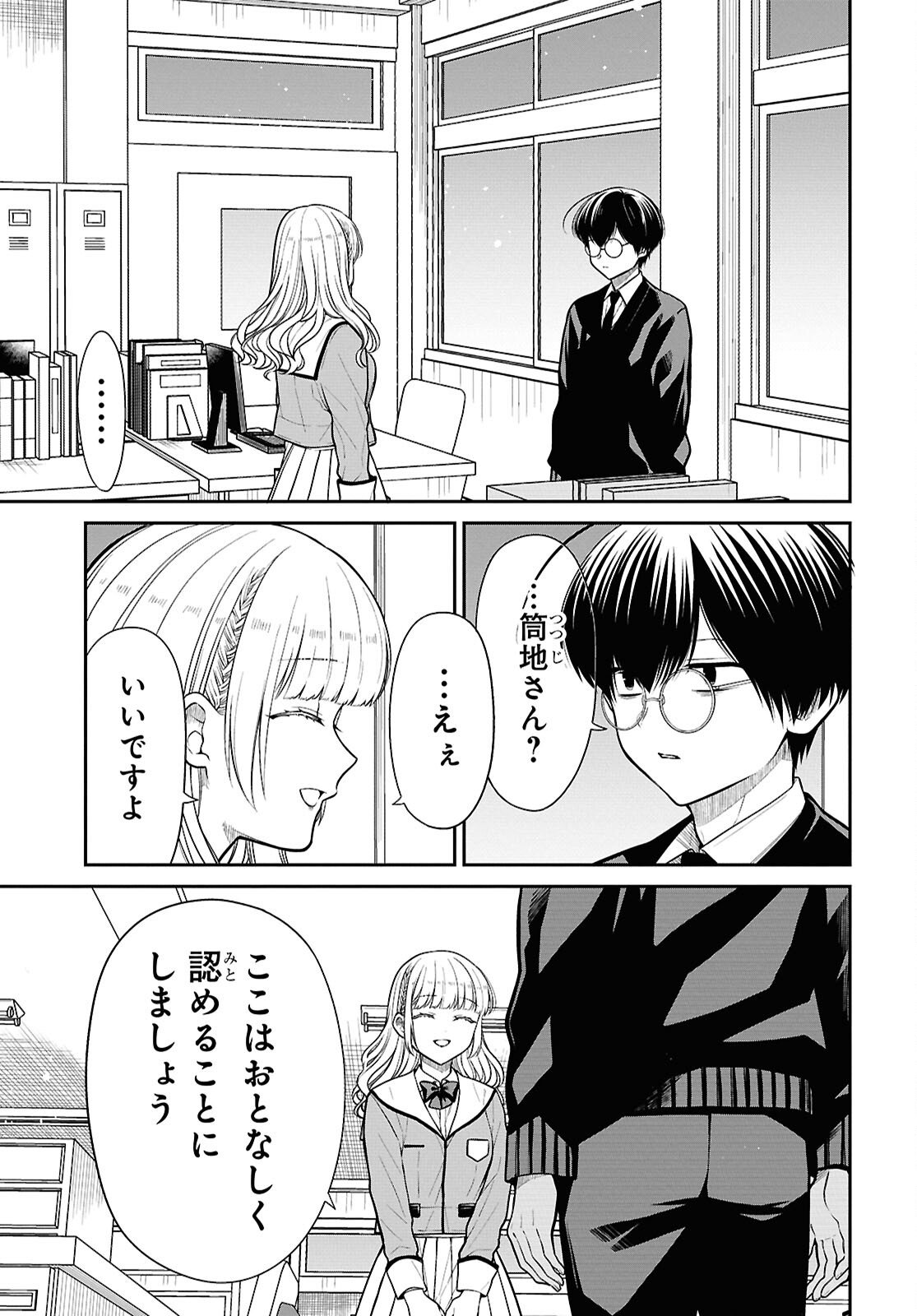1-nen A-gumi no Monster Chapter 88 7ページ