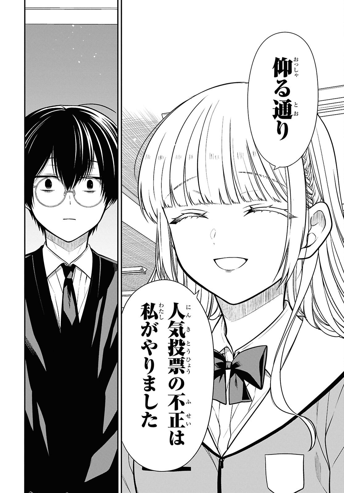 1-nen A-gumi no Monster Chapter 88 8ページ