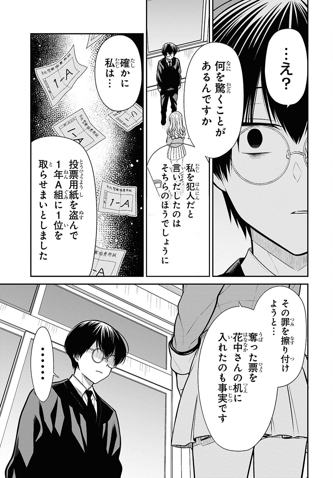 1-nen A-gumi no Monster Chapter 88 9ページ