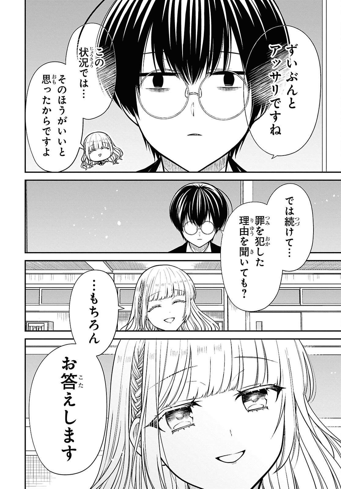1-nen A-gumi no Monster Chapter 88 10ページ