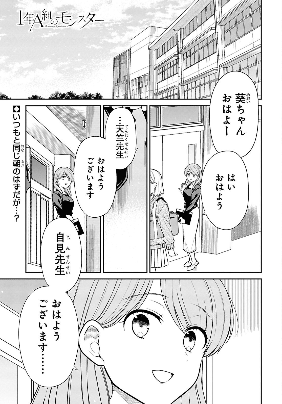 1-nen A-gumi no Monster Chapter 89 1ページ