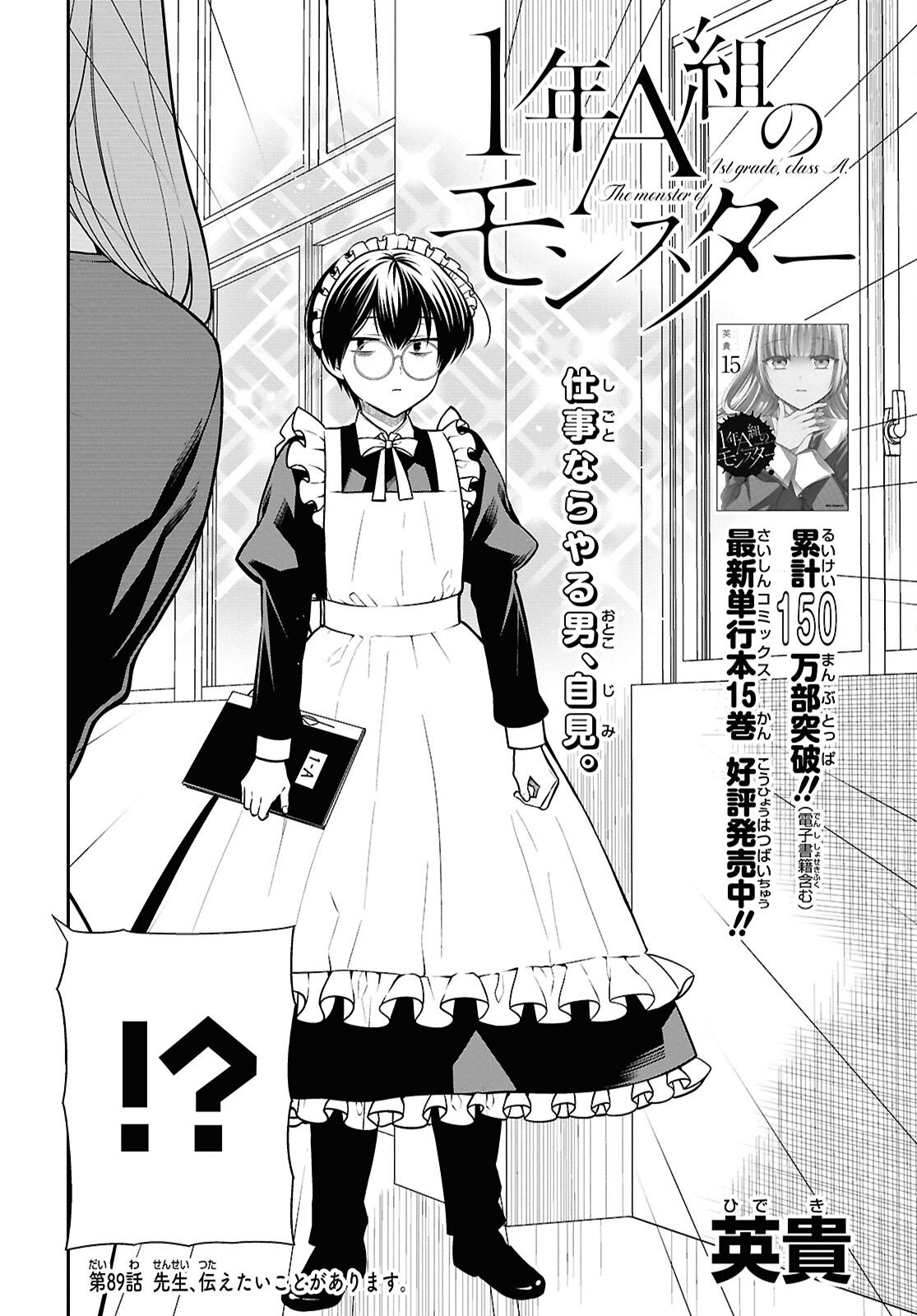 1-nen A-gumi no Monster Chapter 89 2ページ