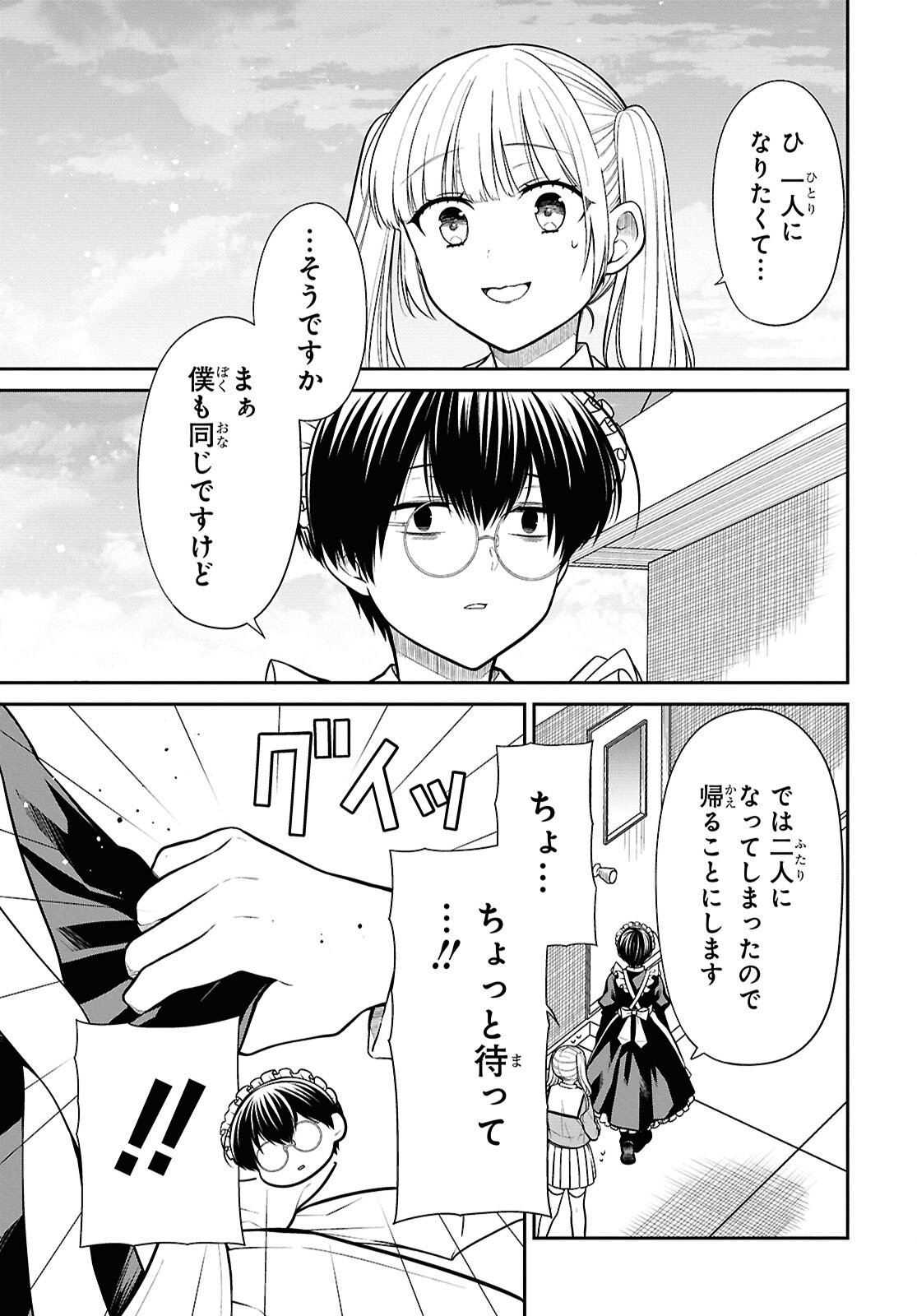 1-nen A-gumi no Monster Chapter 89 11ページ