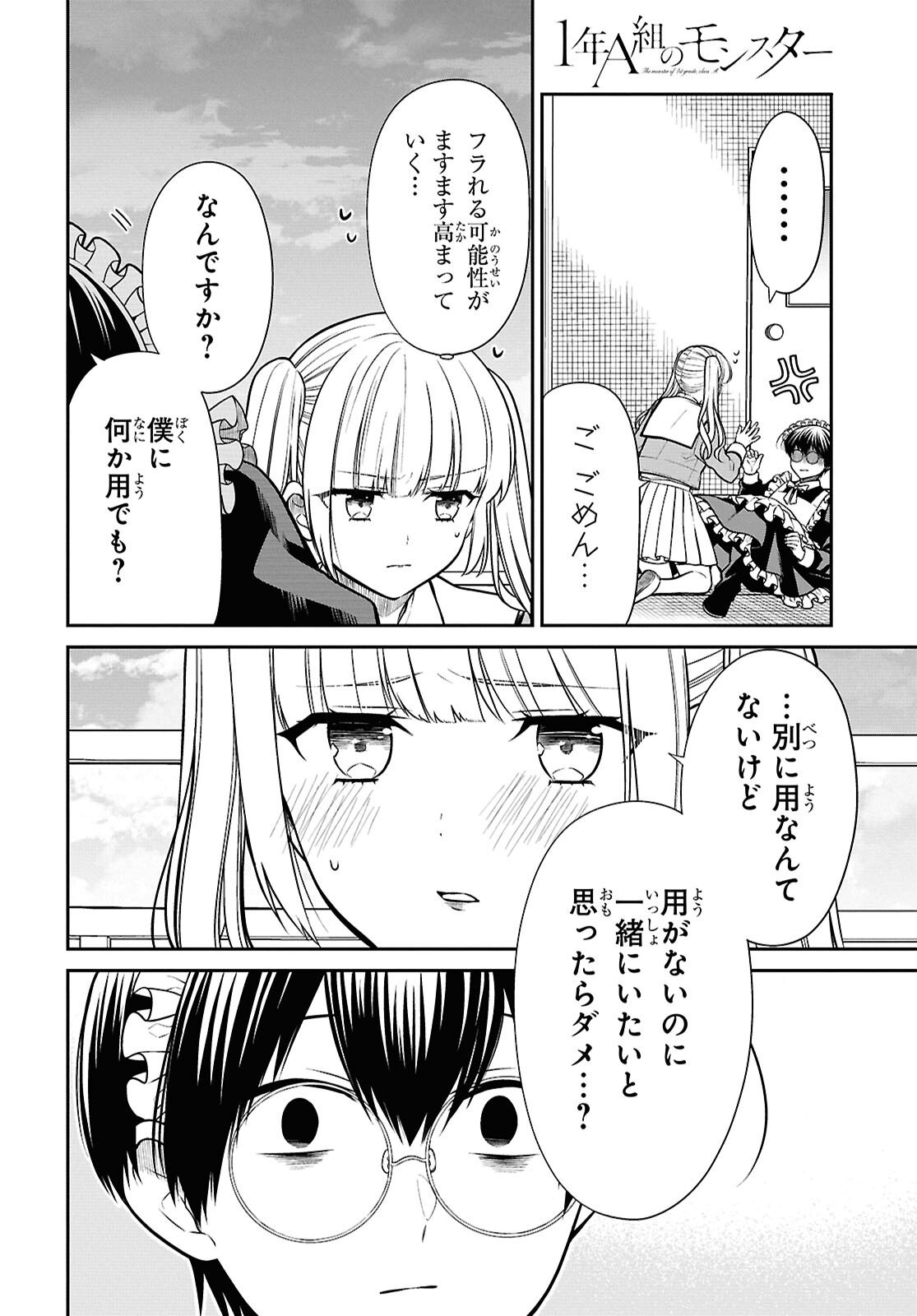 1-nen A-gumi no Monster Chapter 89 12ページ
