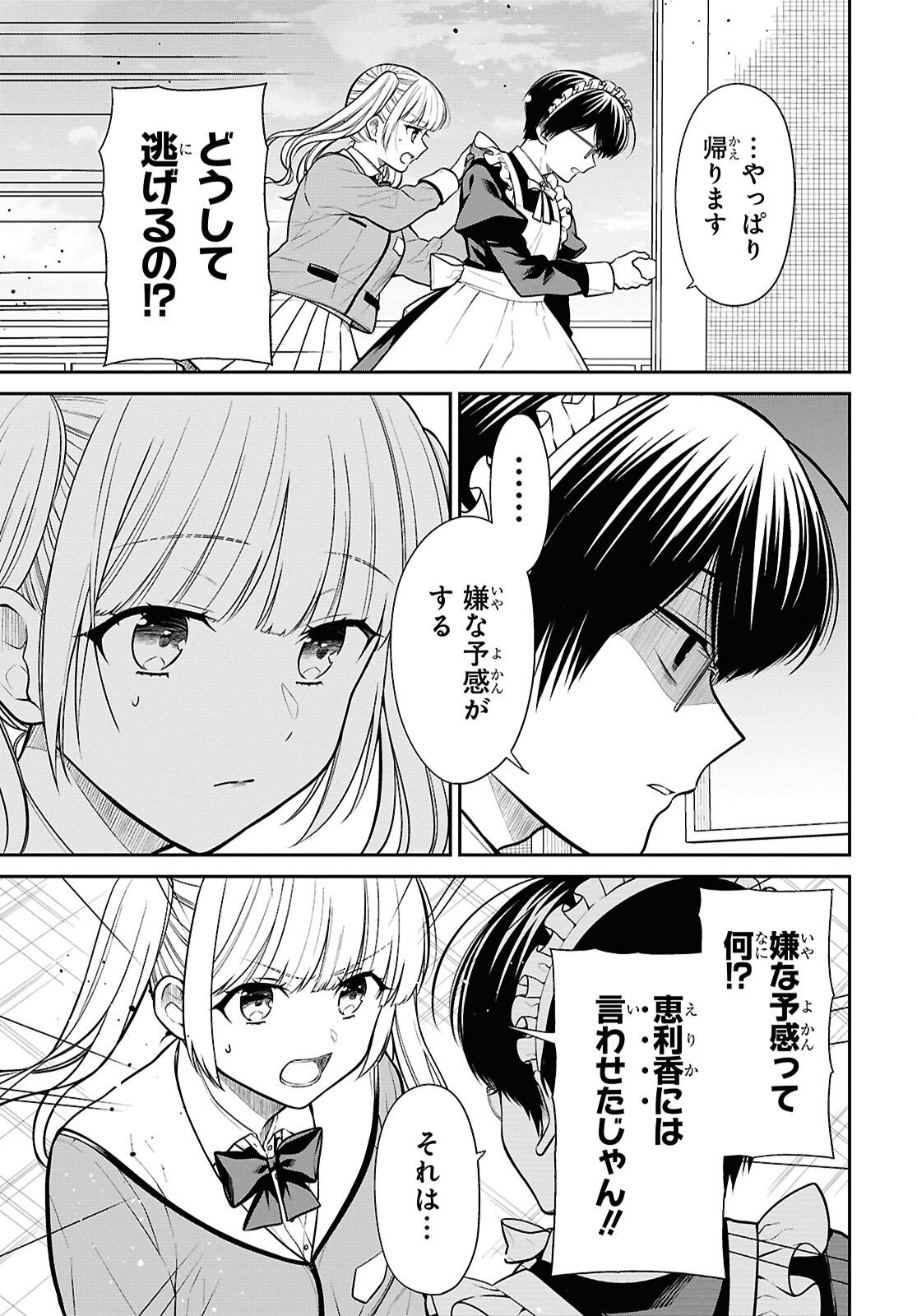 1-nen A-gumi no Monster Chapter 89 13ページ