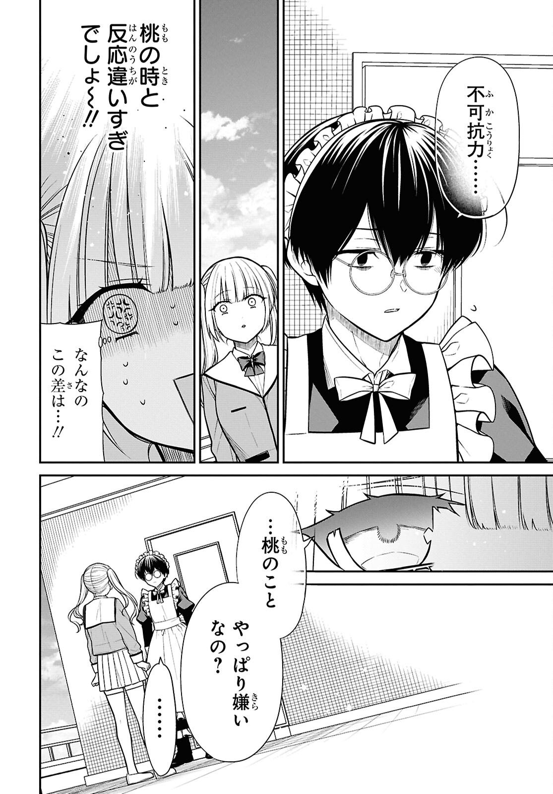1-nen A-gumi no Monster Chapter 89 14ページ