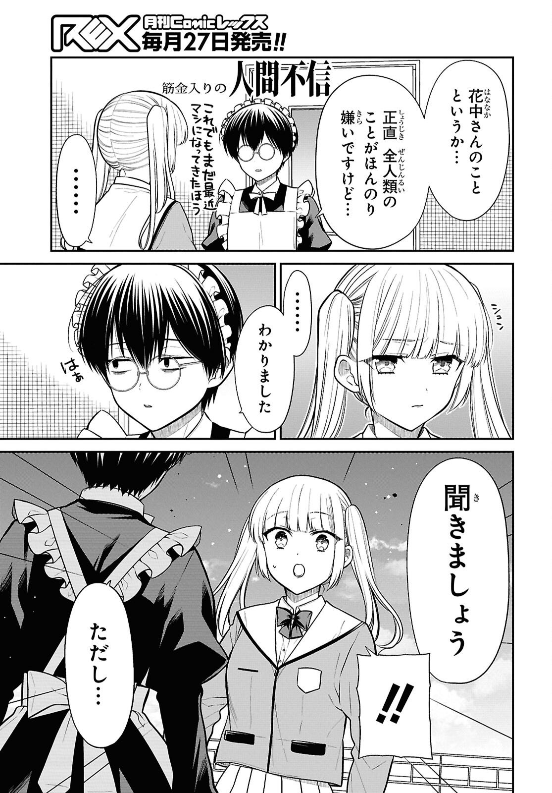 1-nen A-gumi no Monster Chapter 89 15ページ