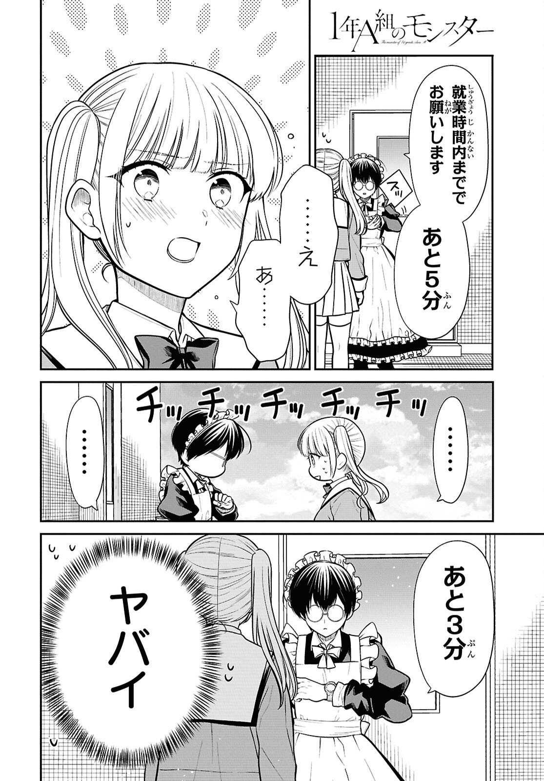 1-nen A-gumi no Monster Chapter 89 16ページ