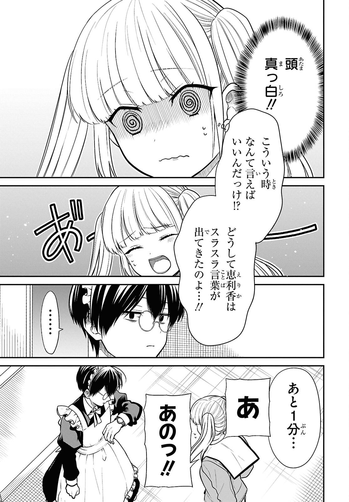 1-nen A-gumi no Monster Chapter 89 17ページ