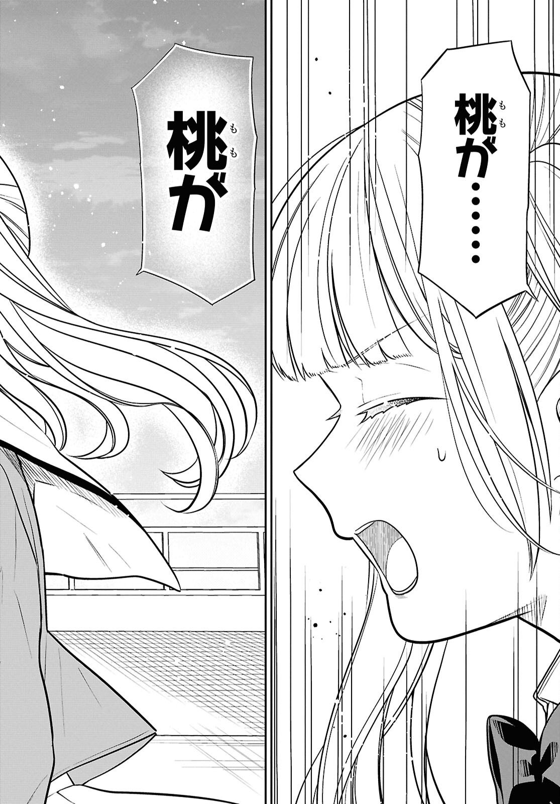 1-nen A-gumi no Monster Chapter 89 18ページ