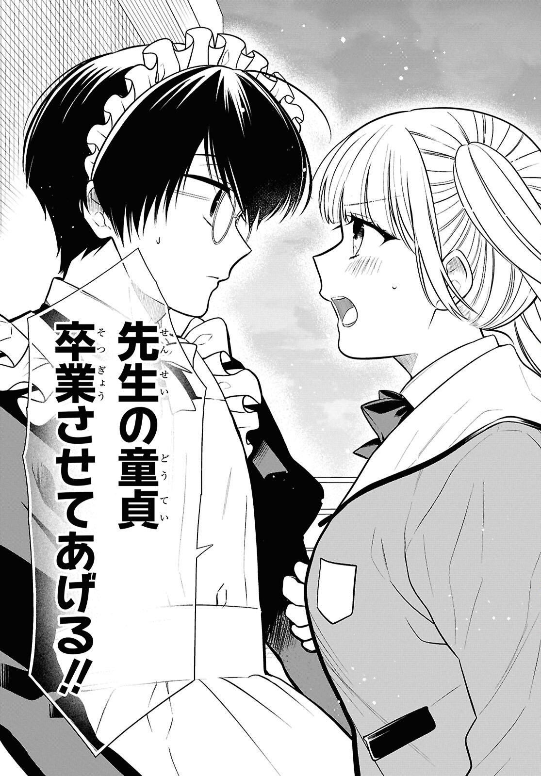1-nen A-gumi no Monster Chapter 89 19ページ