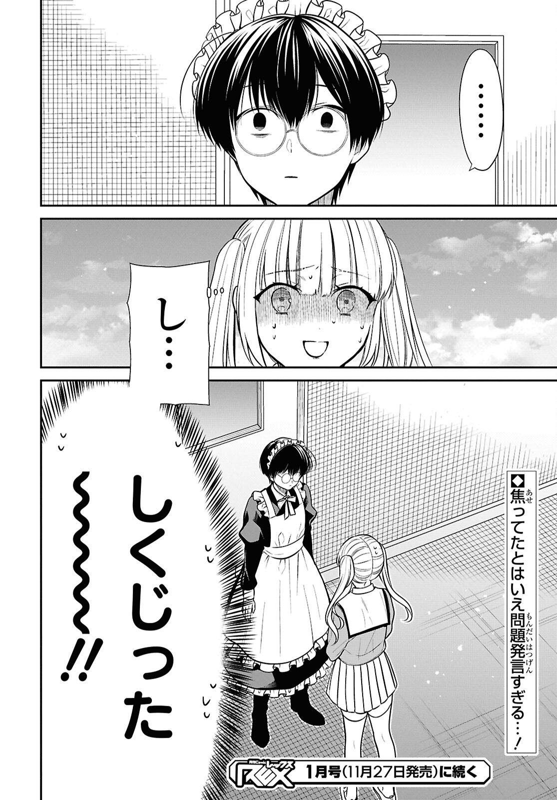 1-nen A-gumi no Monster Chapter 89 20ページ