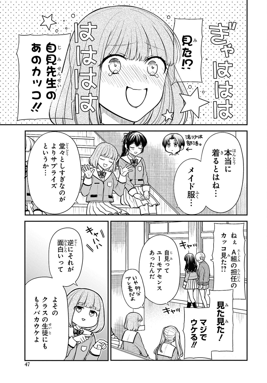 1-nen A-gumi no Monster Chapter 89 3ページ