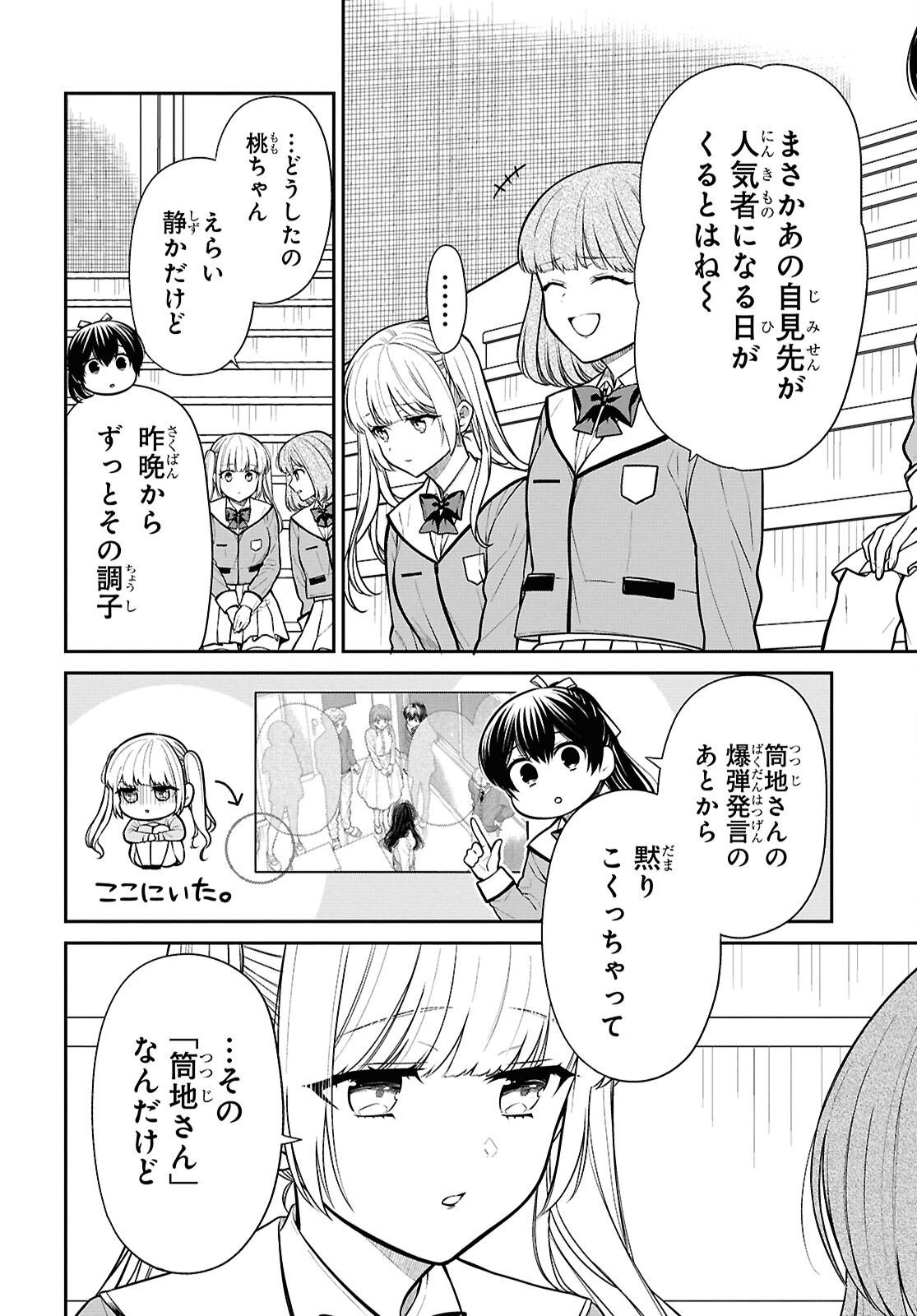 1-nen A-gumi no Monster Chapter 89 4ページ