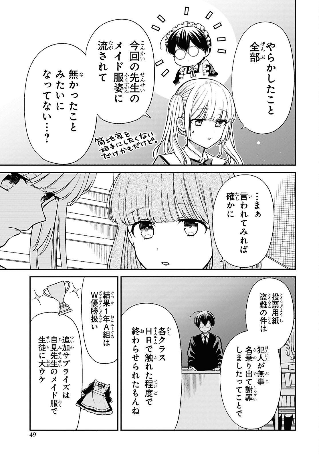 1-nen A-gumi no Monster Chapter 89 5ページ