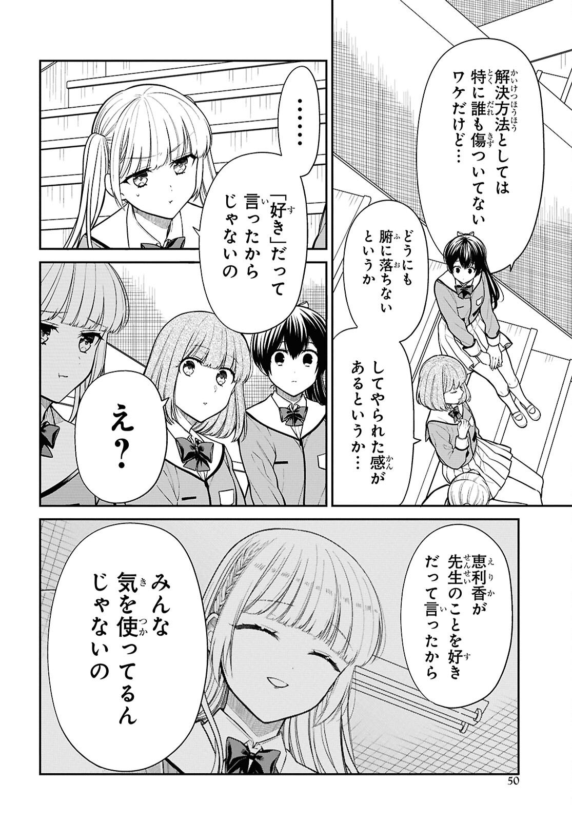 1-nen A-gumi no Monster Chapter 89 6ページ