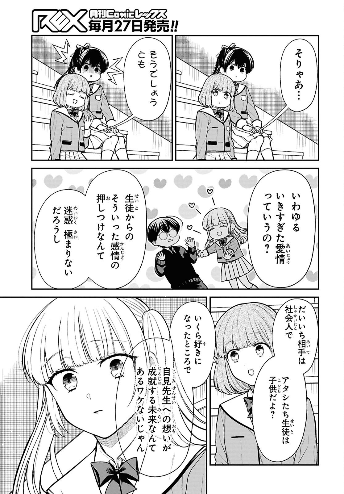 1-nen A-gumi no Monster Chapter 89 7ページ