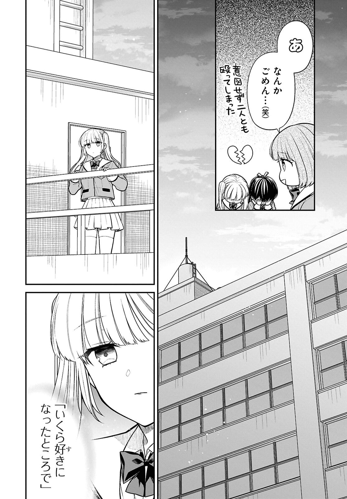 1-nen A-gumi no Monster Chapter 89 8ページ