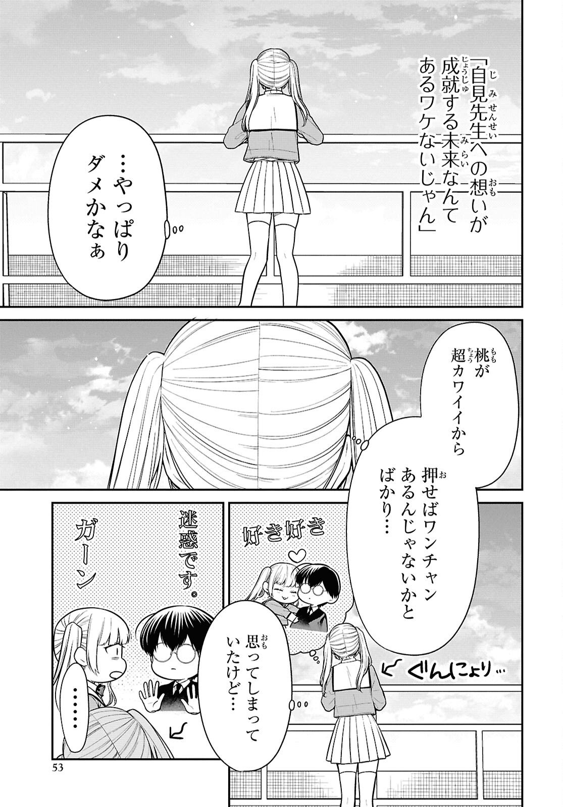1-nen A-gumi no Monster Chapter 89 9ページ