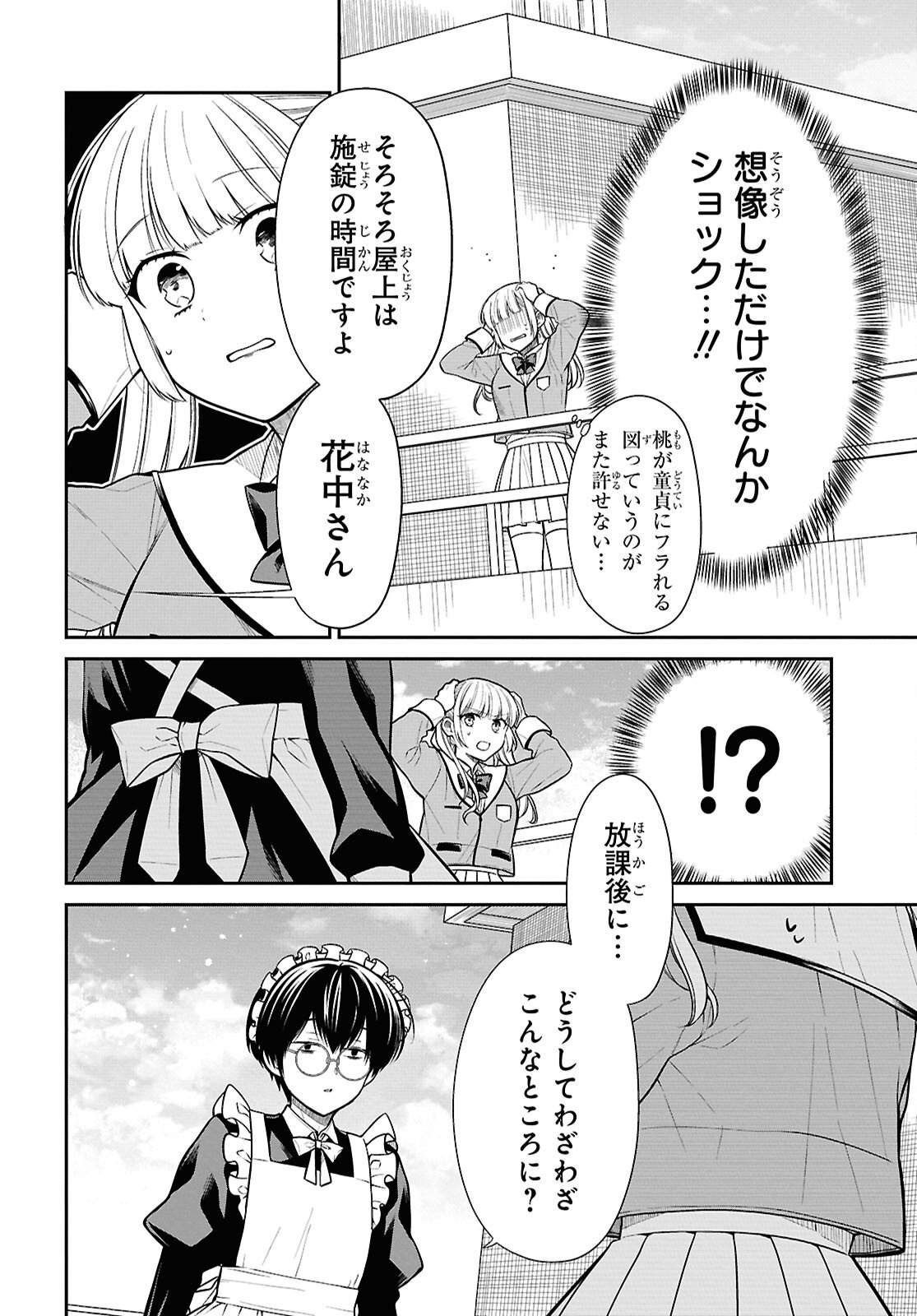 1-nen A-gumi no Monster Chapter 89 10ページ