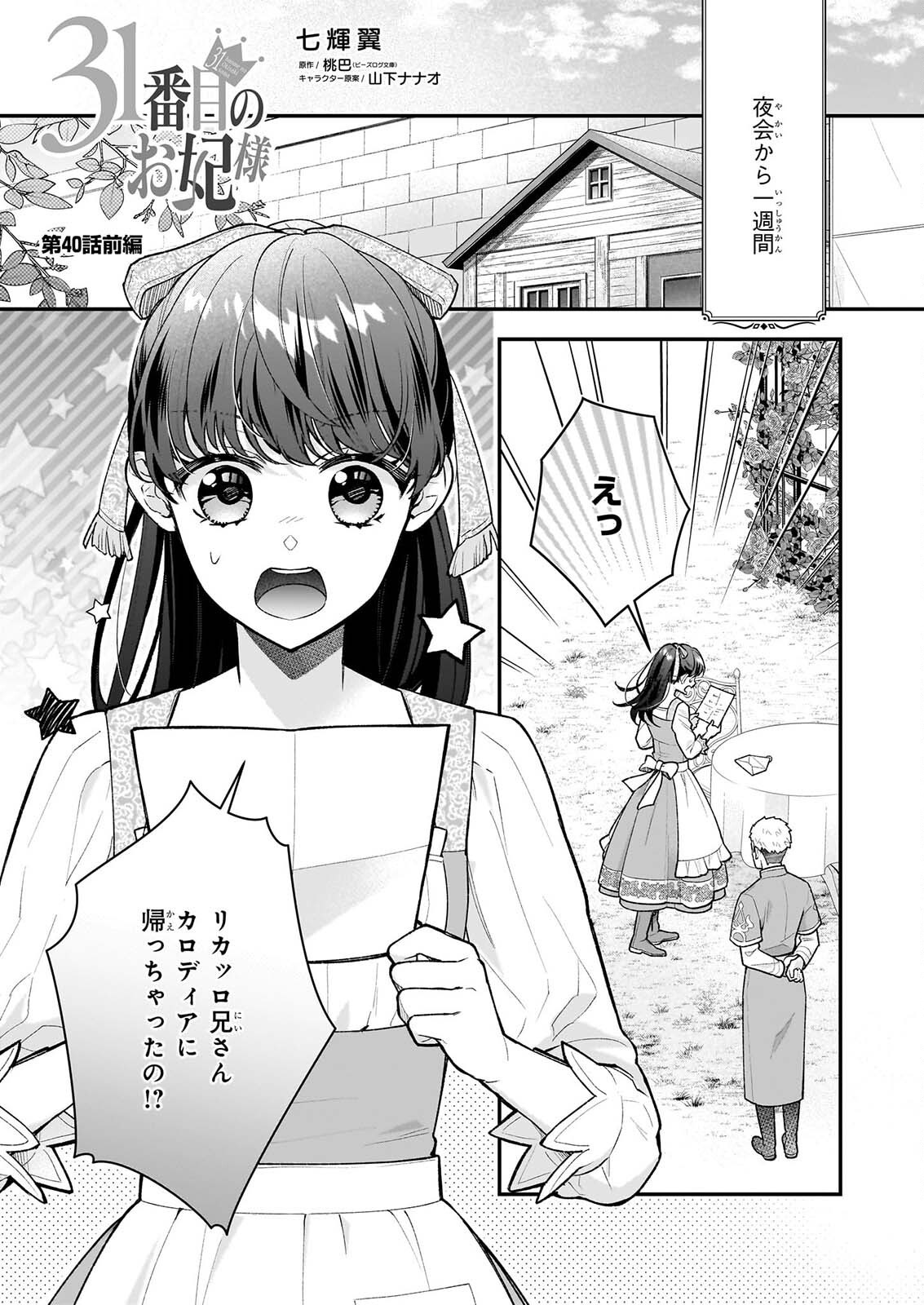 31-banme no Okisaki-sama Chapter 40.1 1ページ