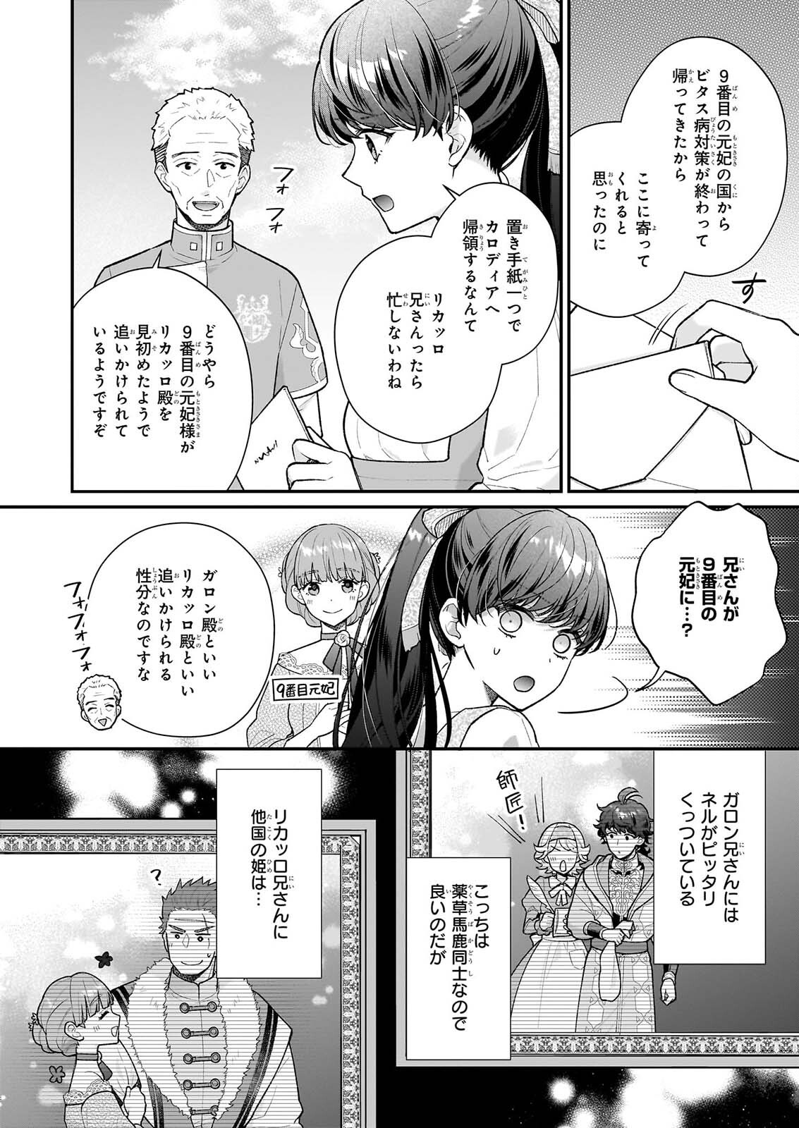 31-banme no Okisaki-sama Chapter 40.1 2ページ