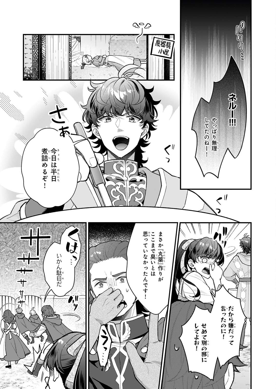 31-banme no Okisaki-sama Chapter 40.1 11ページ