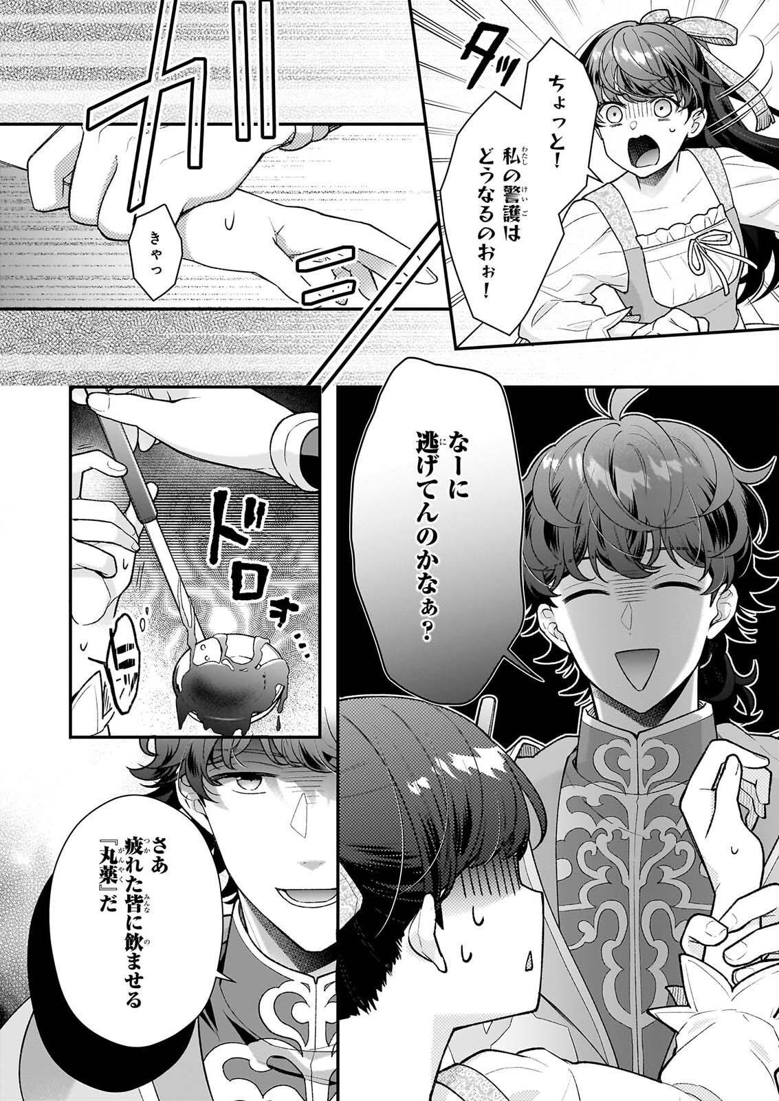 31-banme no Okisaki-sama Chapter 40.1 12ページ