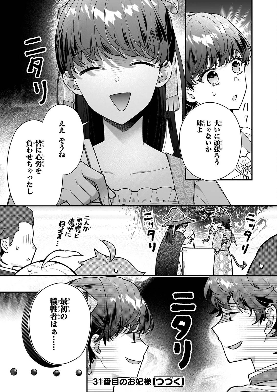 31-banme no Okisaki-sama Chapter 40.1 13ページ