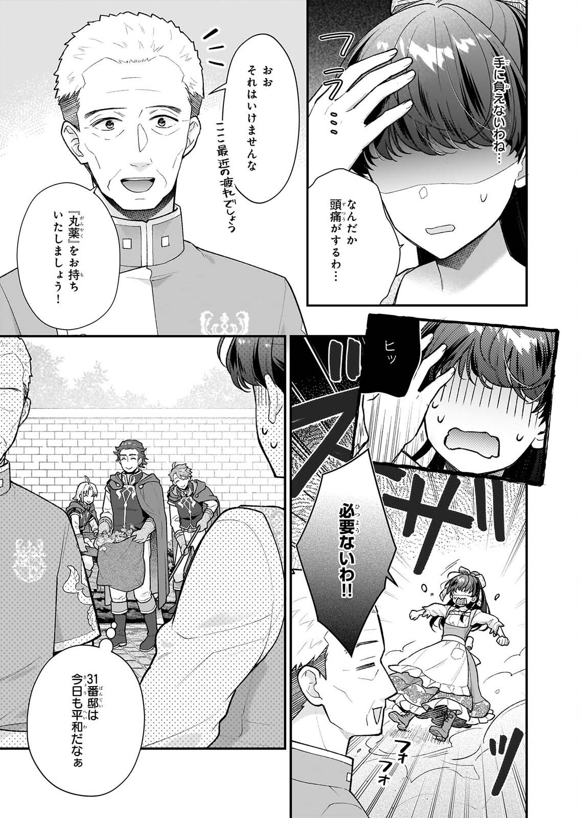 31-banme no Okisaki-sama Chapter 40.1 3ページ