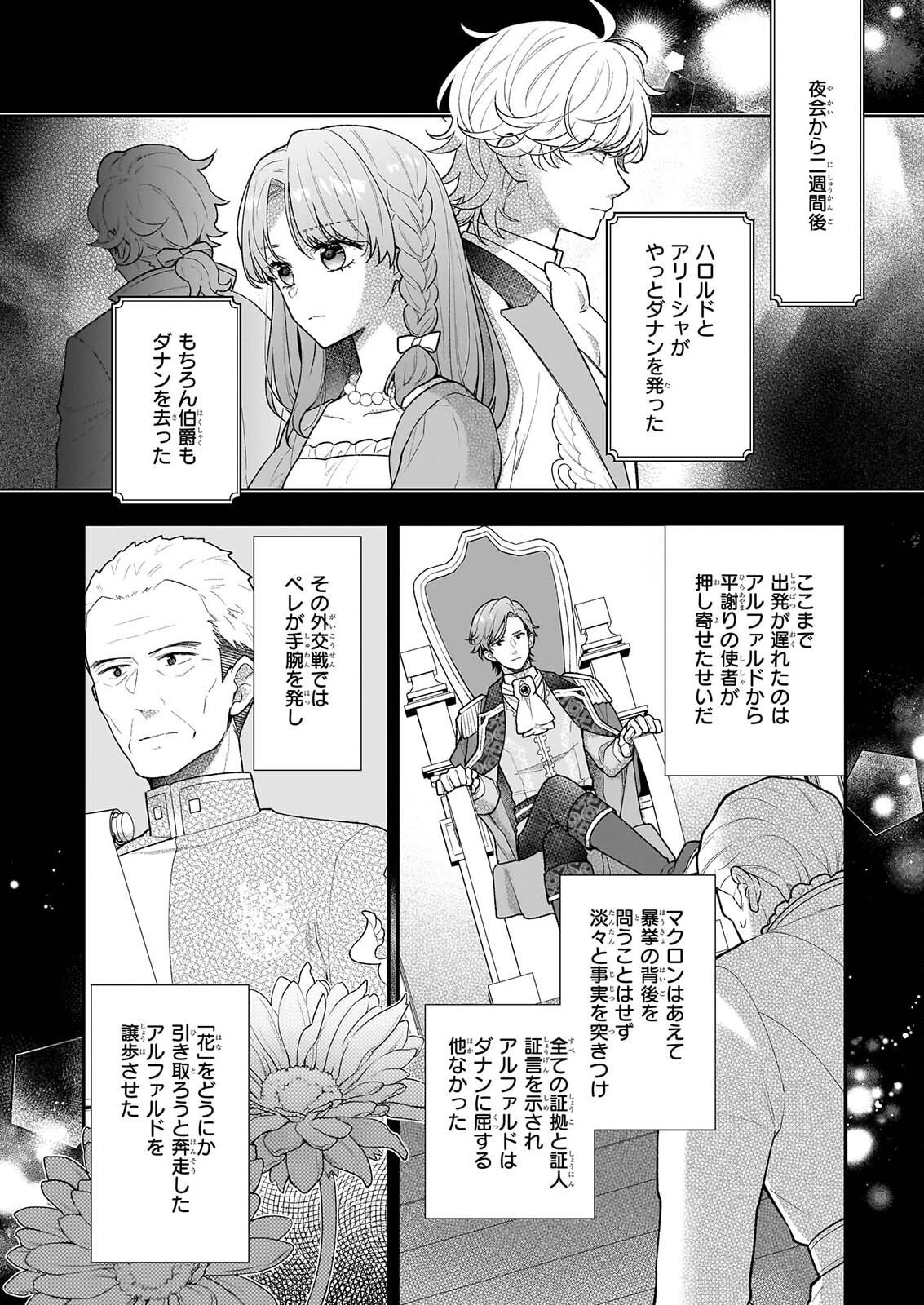 31-banme no Okisaki-sama Chapter 40.1 4ページ