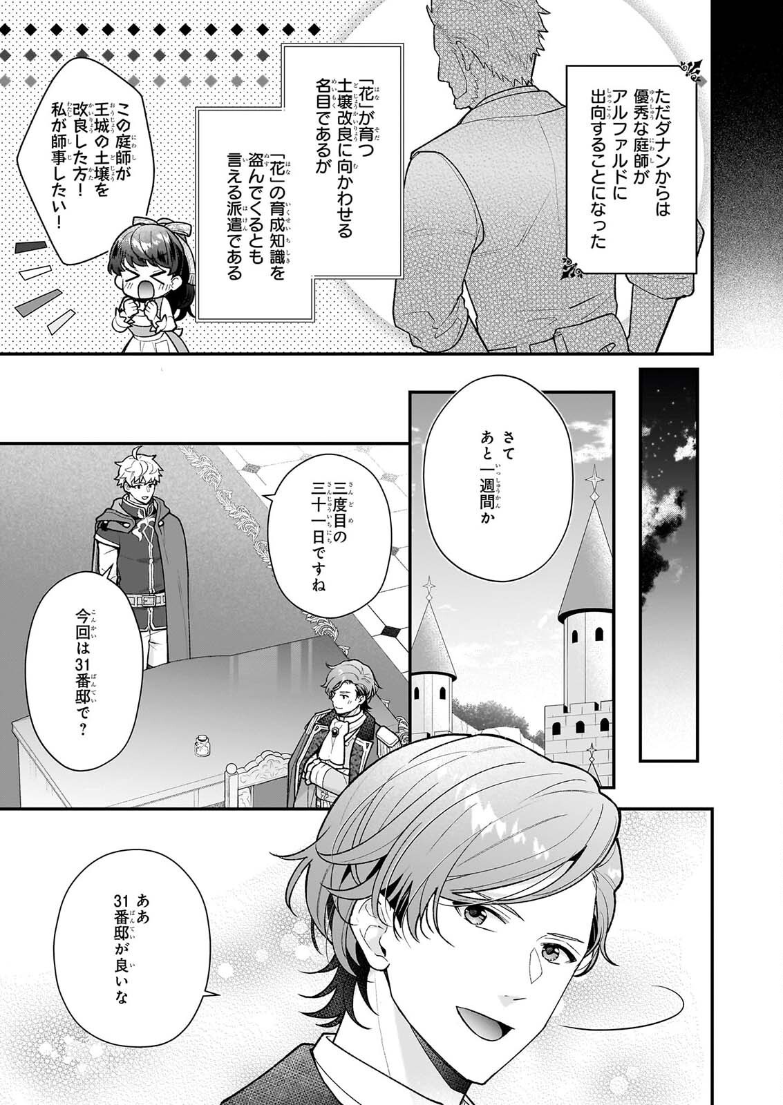 31-banme no Okisaki-sama Chapter 40.1 5ページ