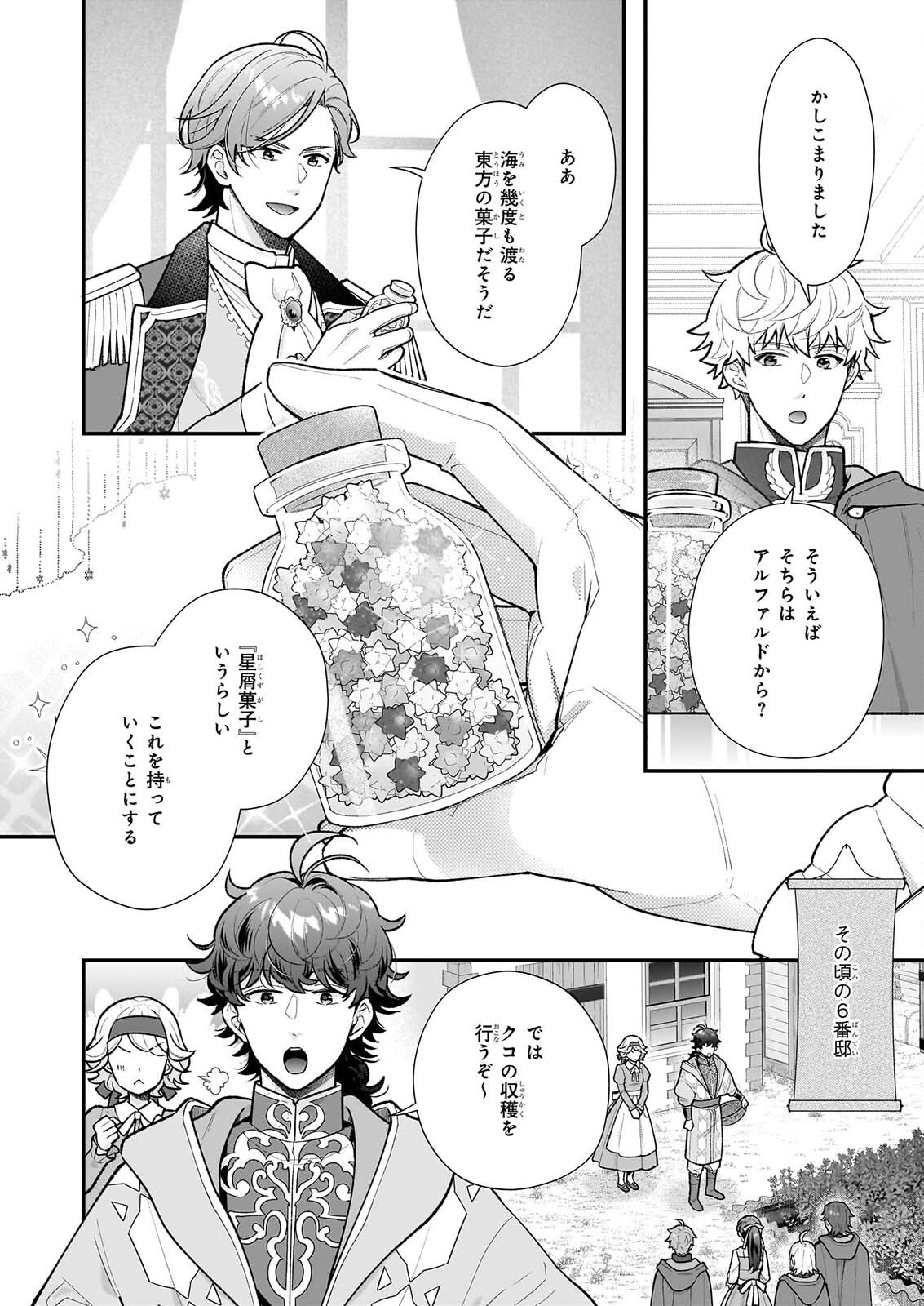 31-banme no Okisaki-sama Chapter 40.1 6ページ
