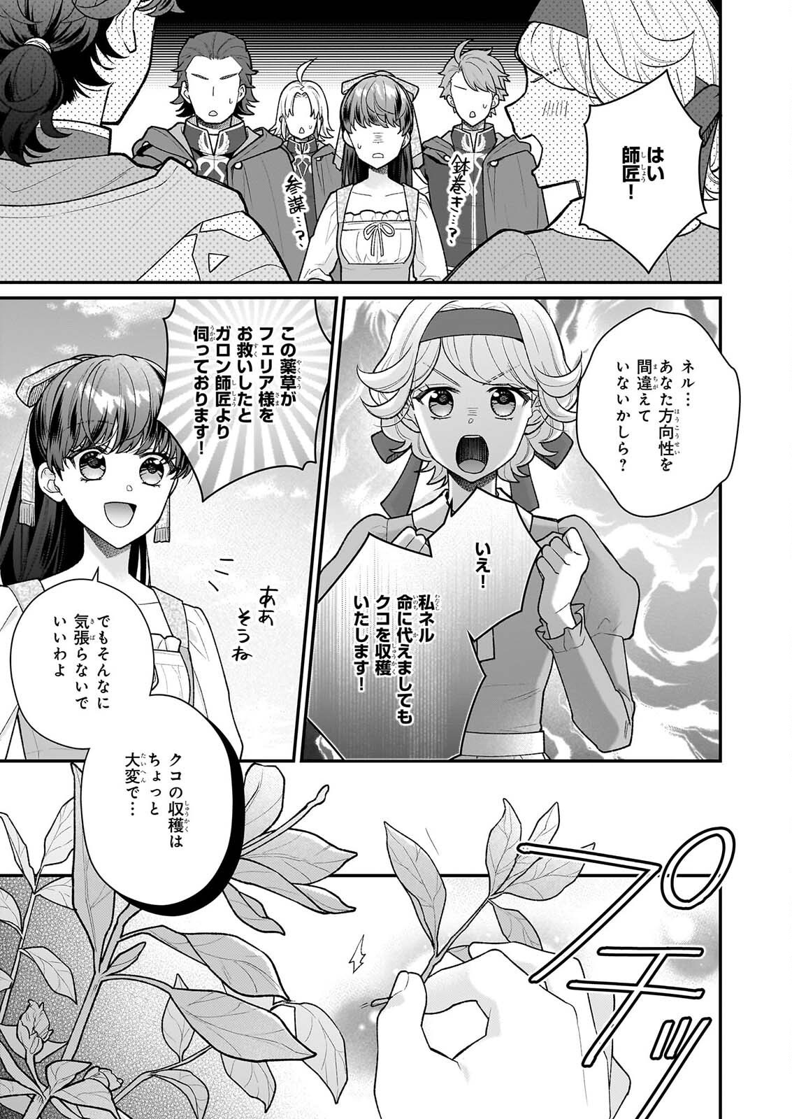 31-banme no Okisaki-sama Chapter 40.1 7ページ