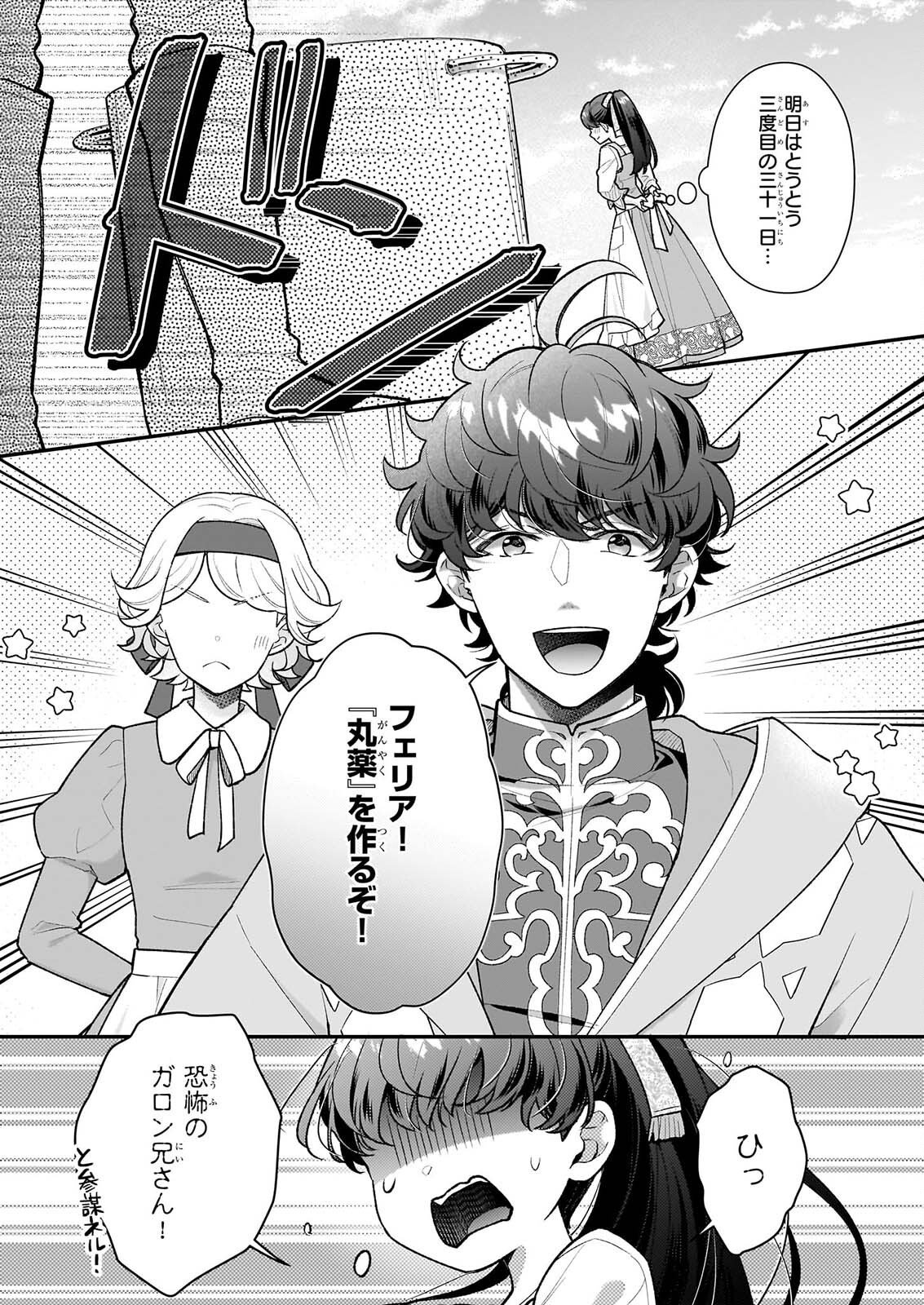 31-banme no Okisaki-sama Chapter 40.1 9ページ