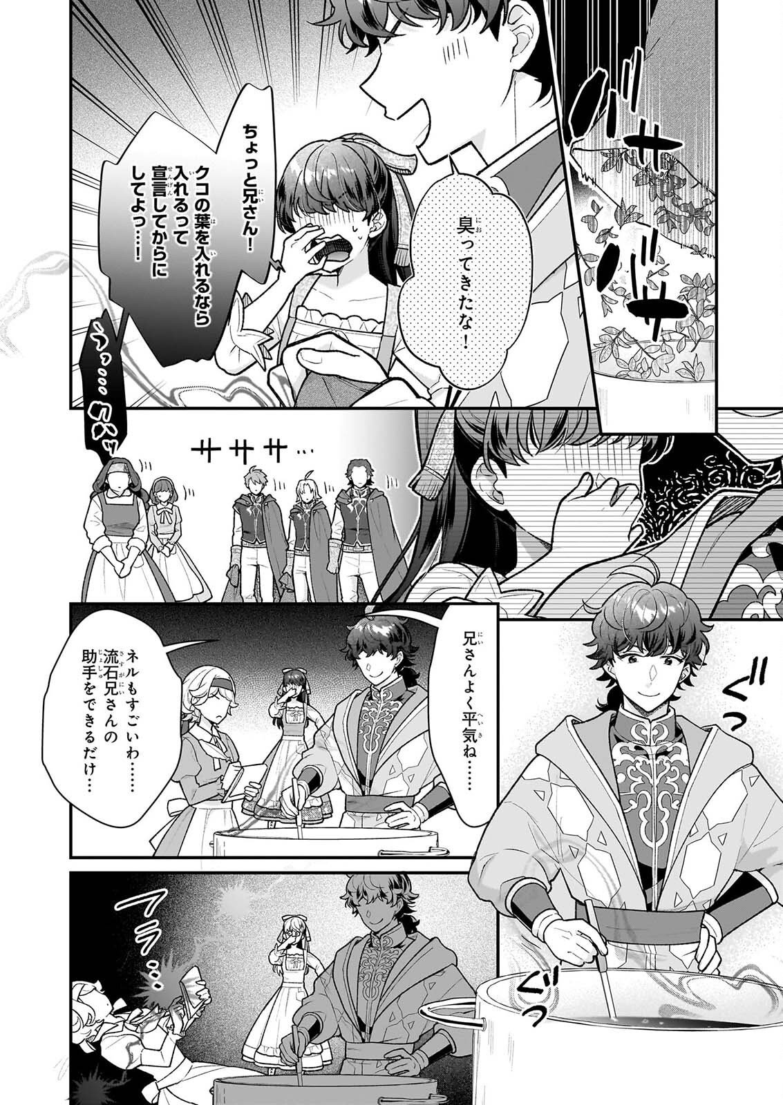 31-banme no Okisaki-sama Chapter 40.1 10ページ
