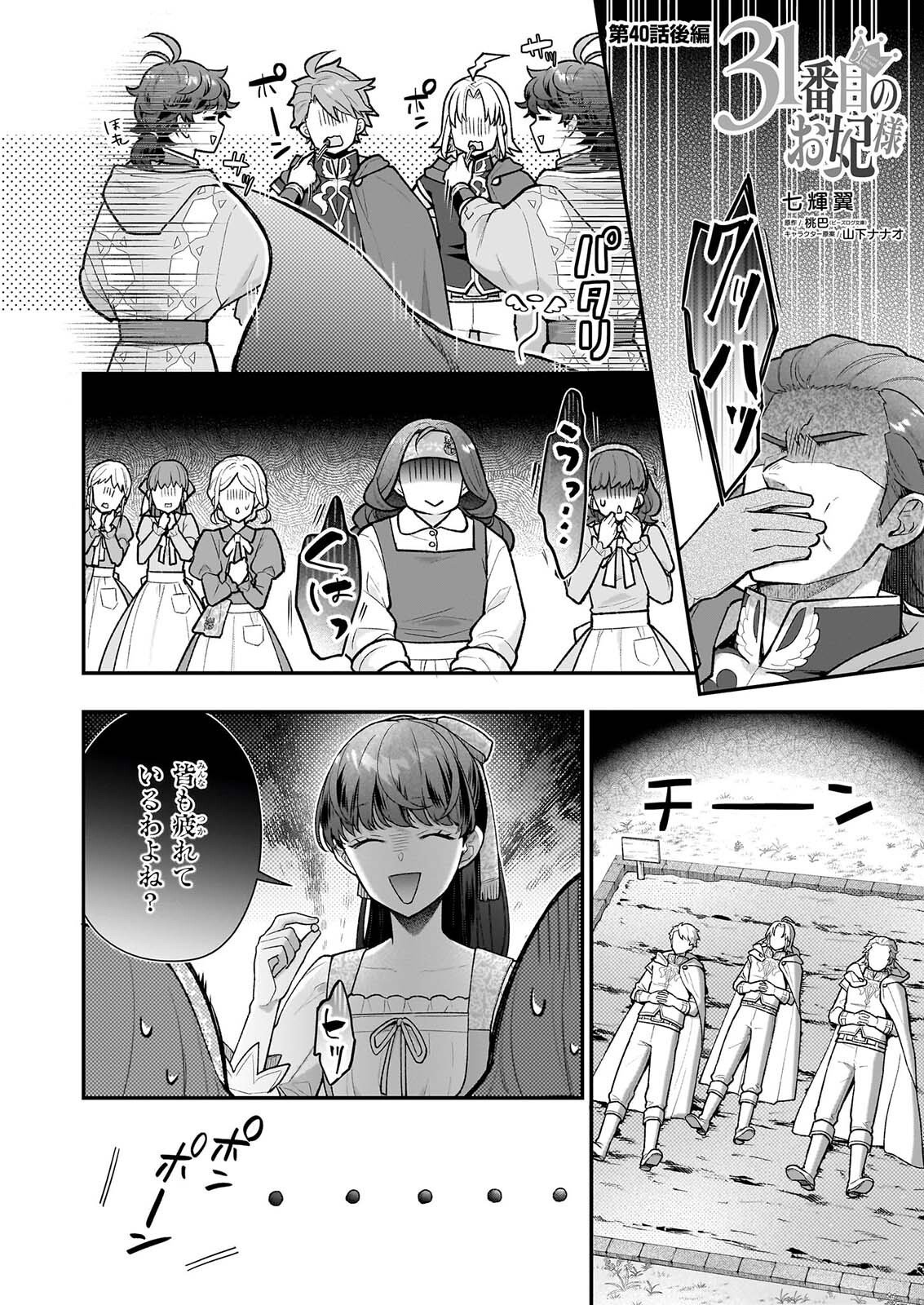 31-banme no Okisaki-sama Chapter 40.2 1ページ