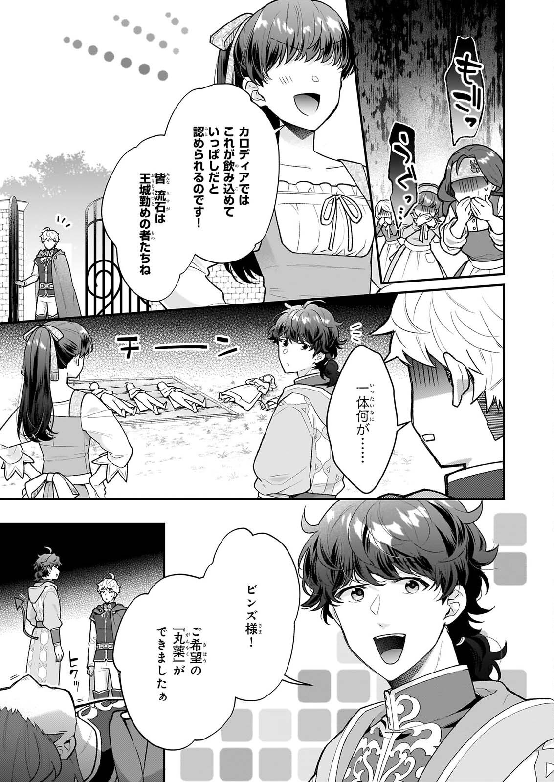 31-banme no Okisaki-sama Chapter 40.2 2ページ
