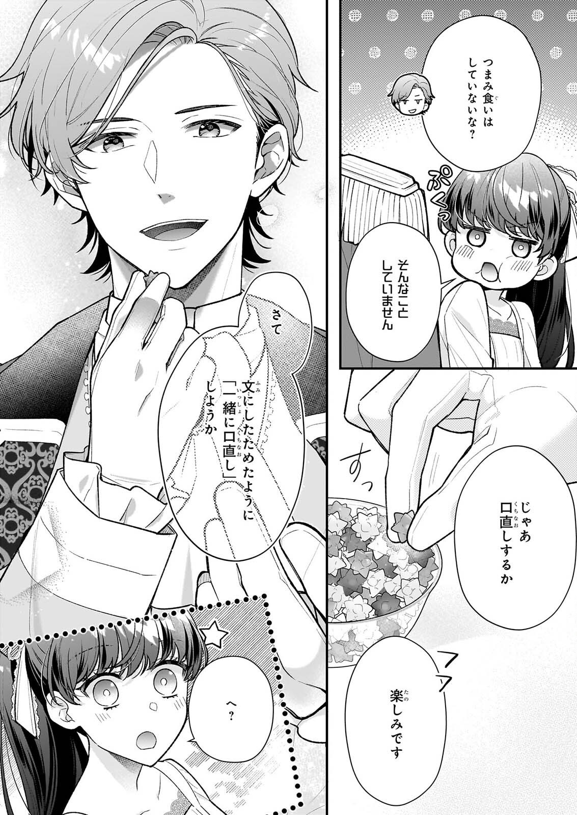 31-banme no Okisaki-sama Chapter 40.2 11ページ