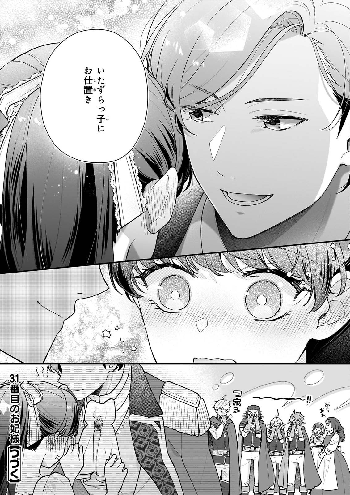 31-banme no Okisaki-sama Chapter 40.2 15ページ