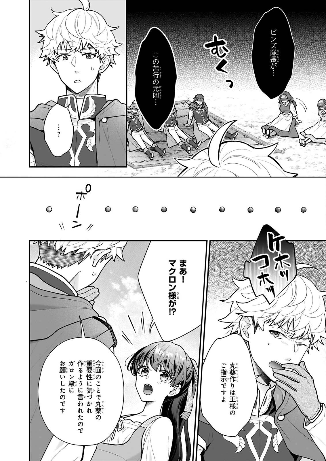 31-banme no Okisaki-sama Chapter 40.2 3ページ