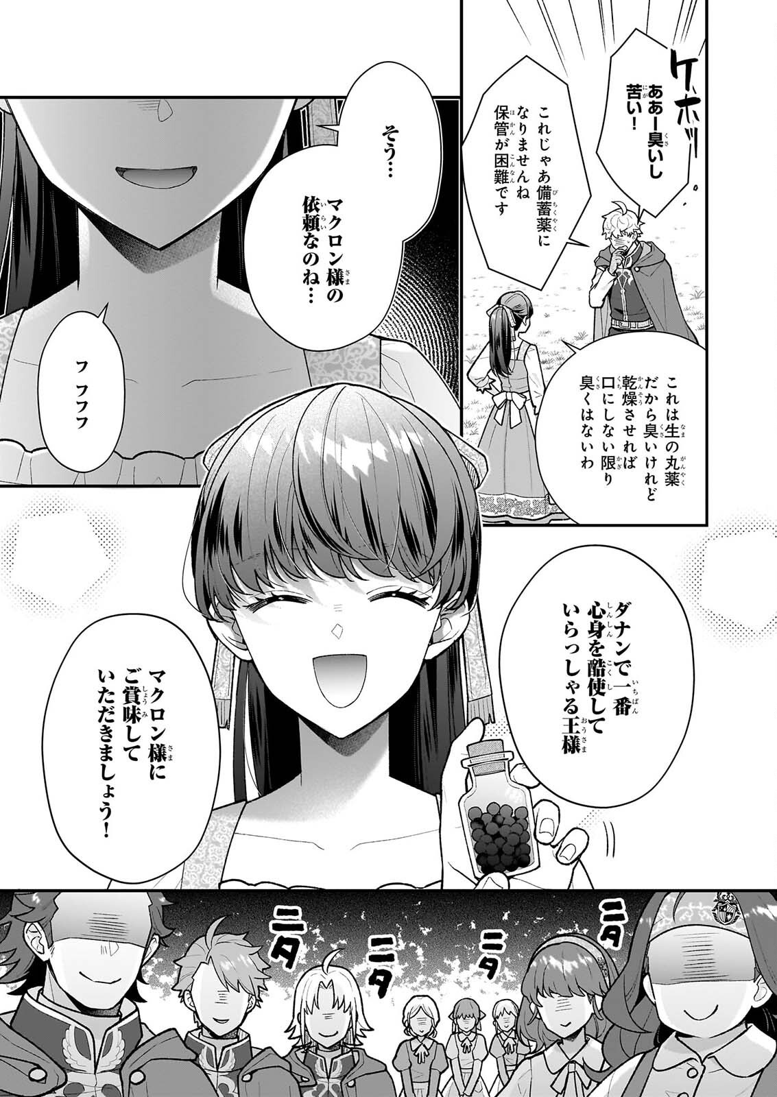 31-banme no Okisaki-sama Chapter 40.2 4ページ